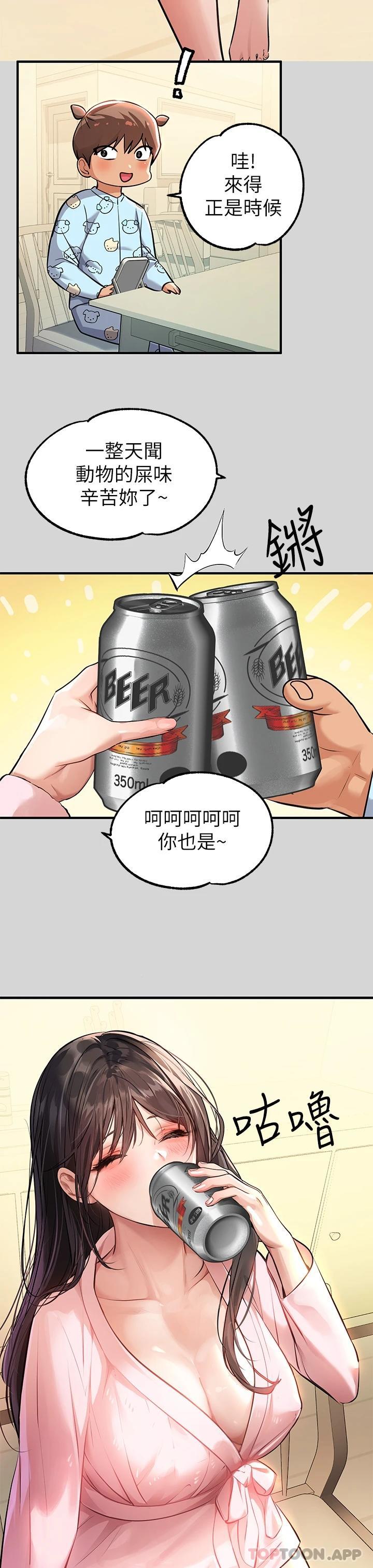 第75话-你这边好湿喔 - 第7.jpg页