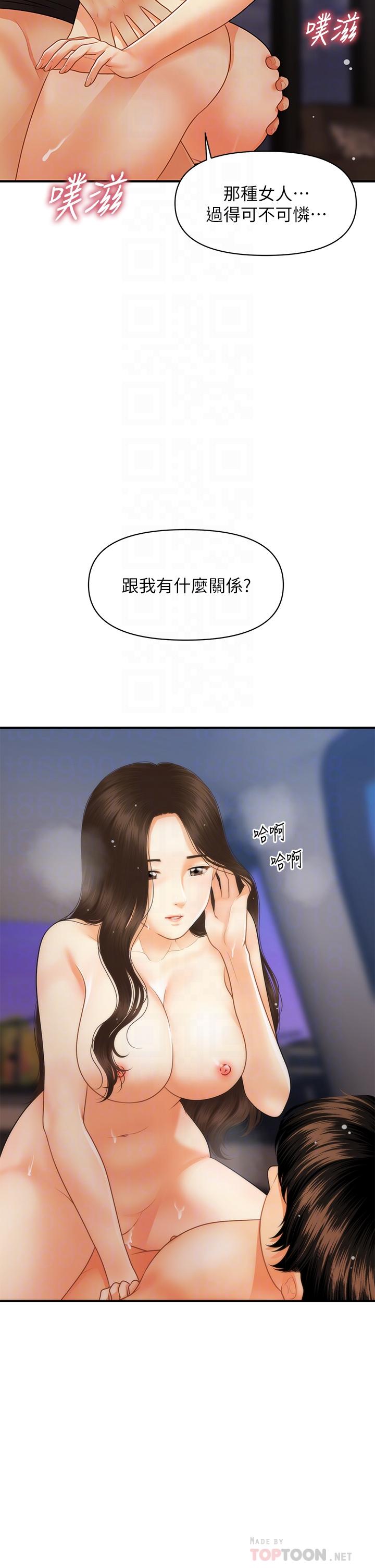 第66話-早知道就跟你結婚 - 第14.jpg页