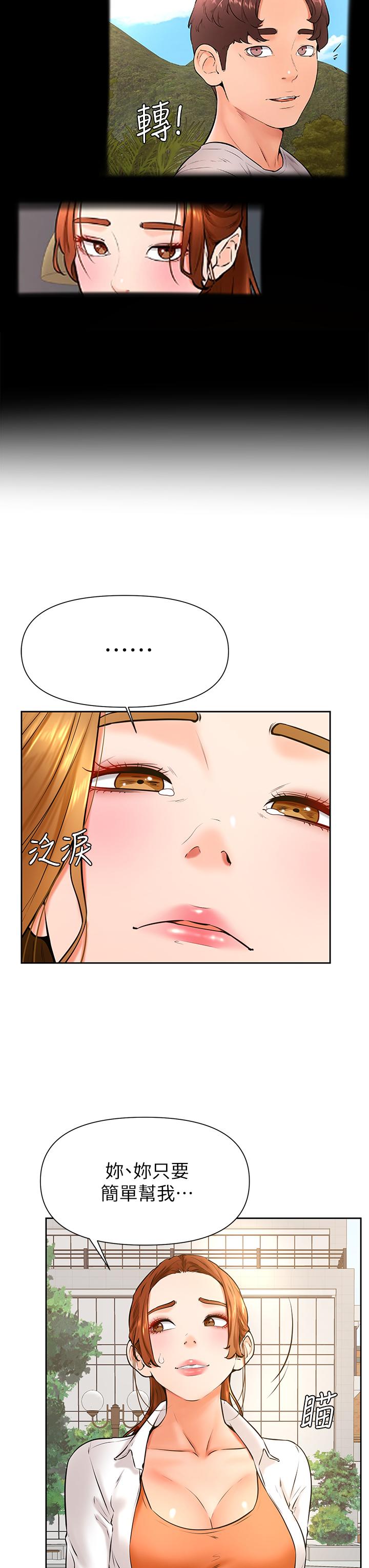 第37話-好想再次被南柱填滿 - 第3.jpg页