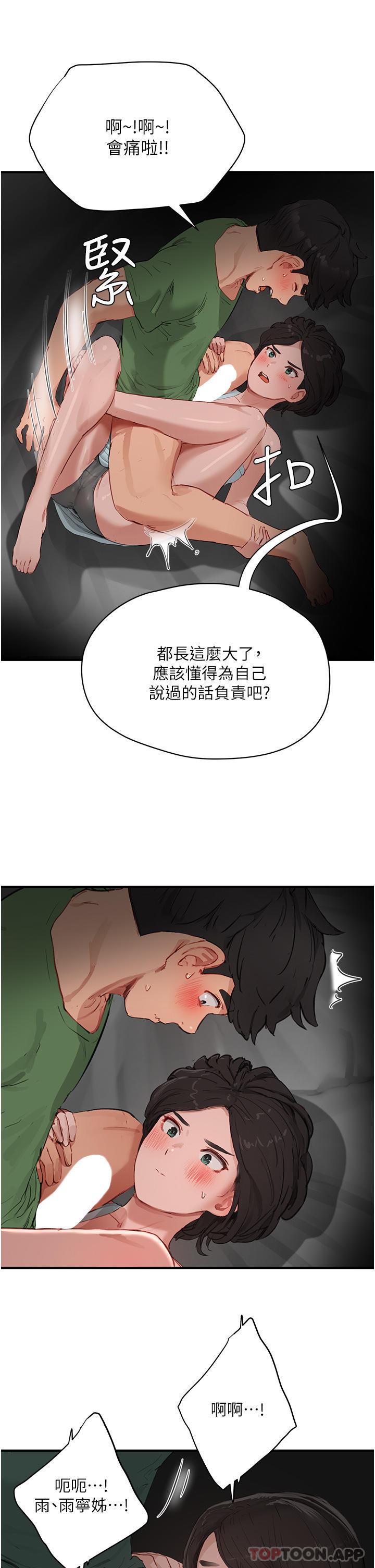 第58话-用肉棒赎罪 - 第12.jpg页