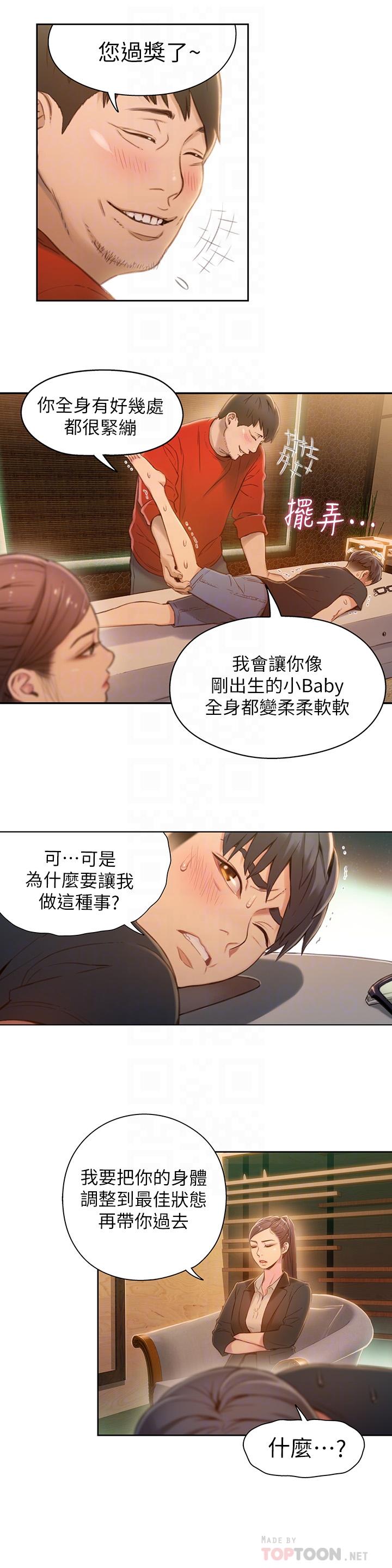 第69話-要再確實感受一下 - 第18.jpg页