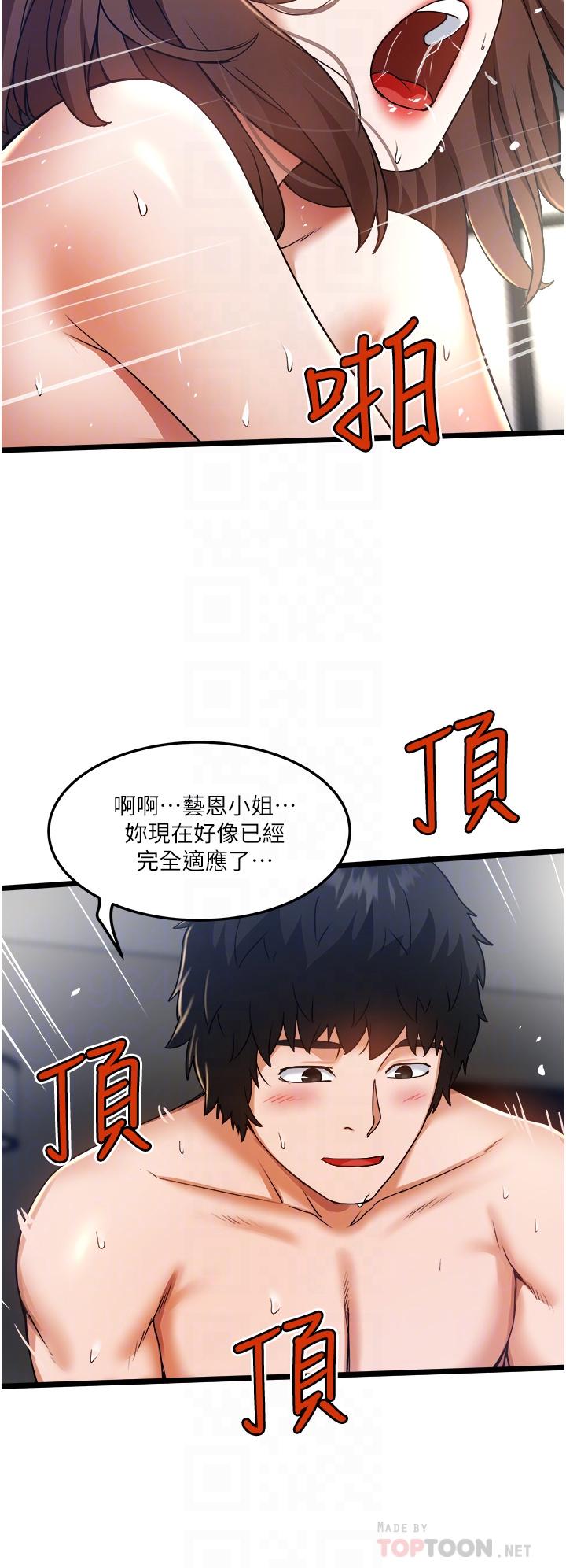 第10話-看來你慢慢習慣我這根了 - 第14.jpg页