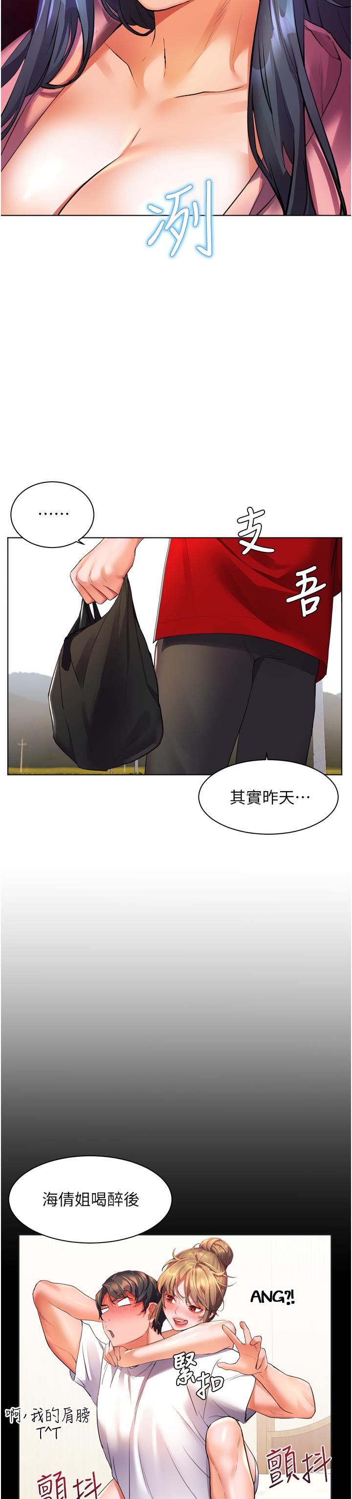 第23話-好想被志偉的大肉棒填滿 - 第24.jpg页