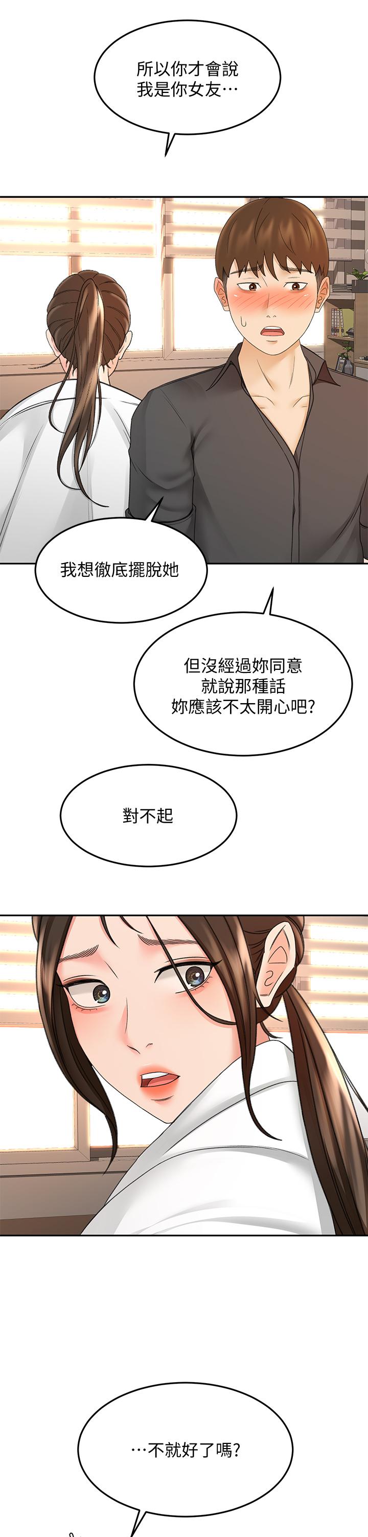 第36話-逸雲意外的告白 - 第40.jpg页