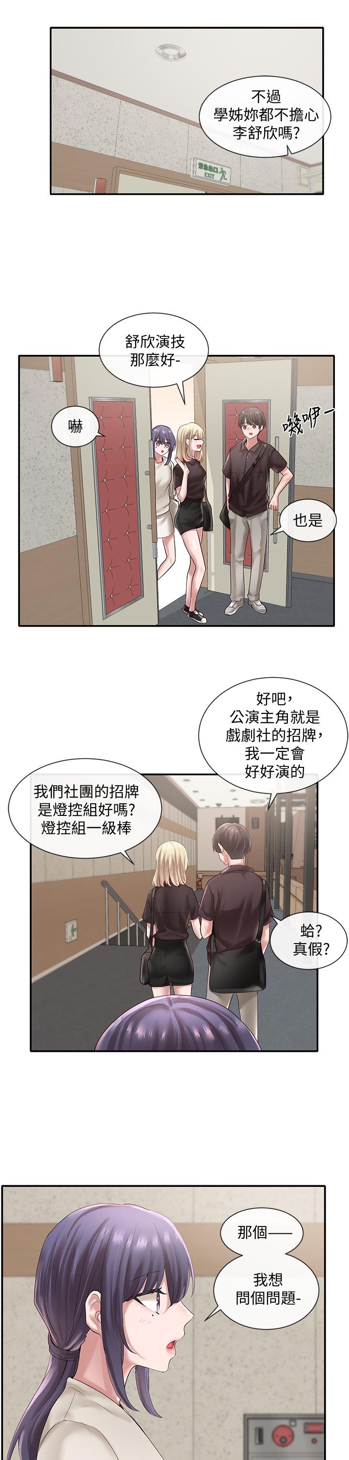 第43話-她們對毅杰的心意 - 第24.jpg页