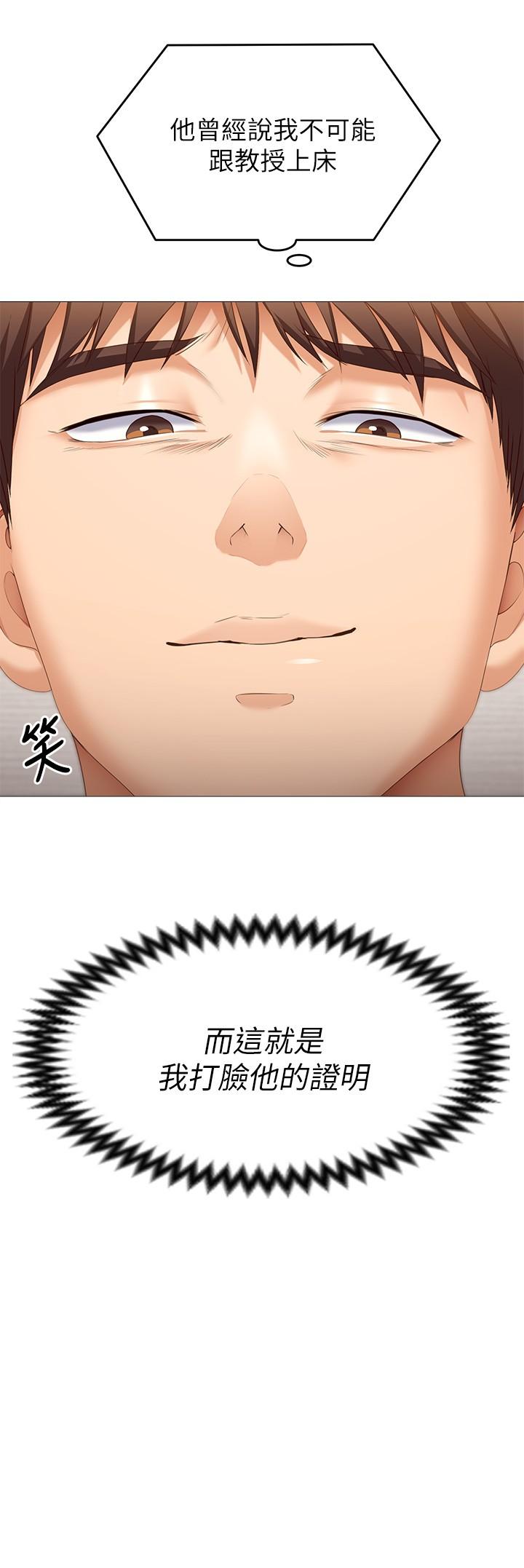 第51話-與羅教授上過床的證據 - 第27.jpg页