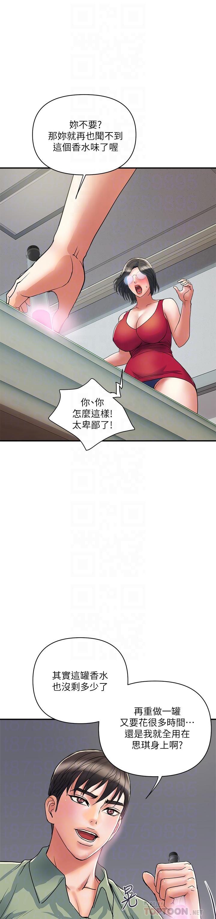 第50话-想吃老二的教授 - 第12.jpg页