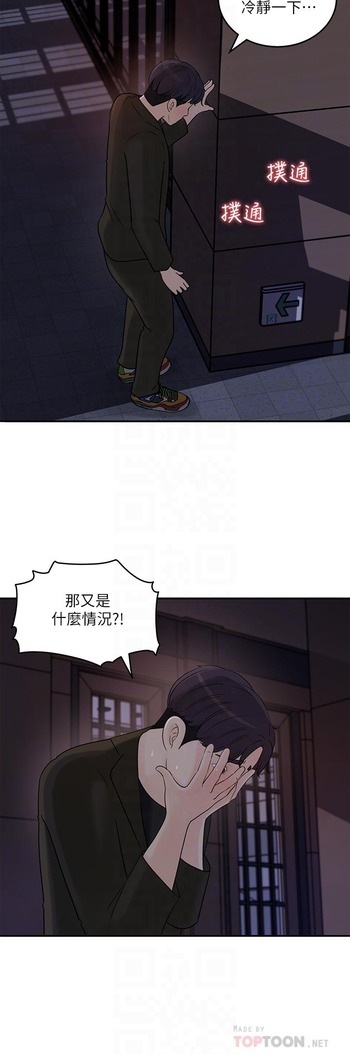 第35話-在公司被監視器拍到了 - 第12.jpg页
