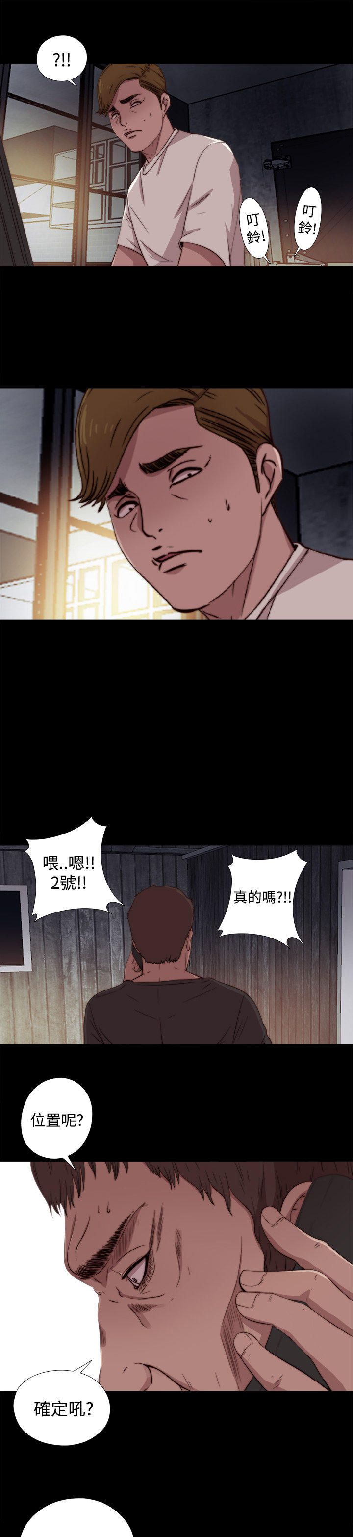 寻找梅莉 第 12 话 第3页