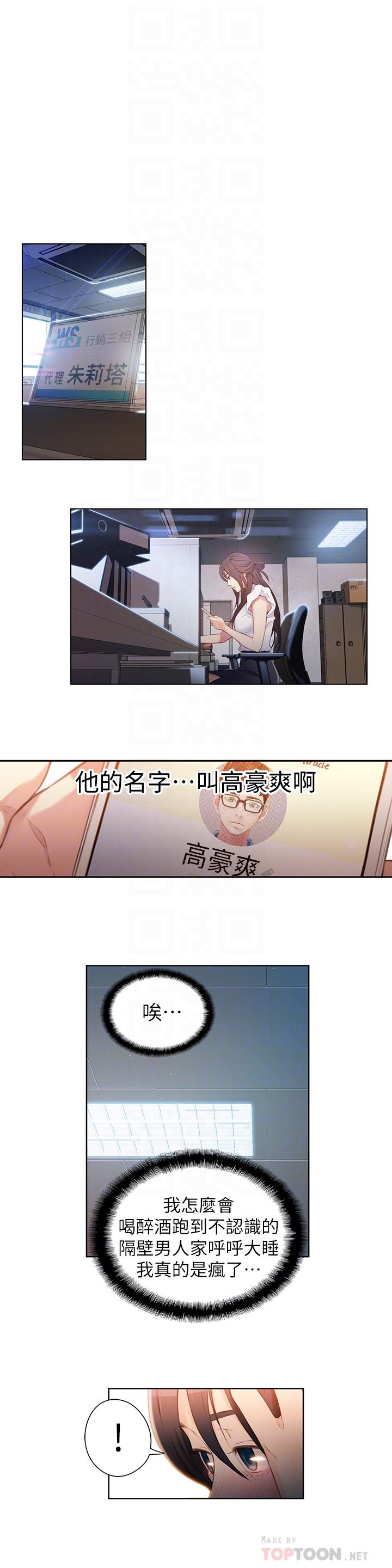 第19話-記不起來的昨晚 - 第14.jpg页