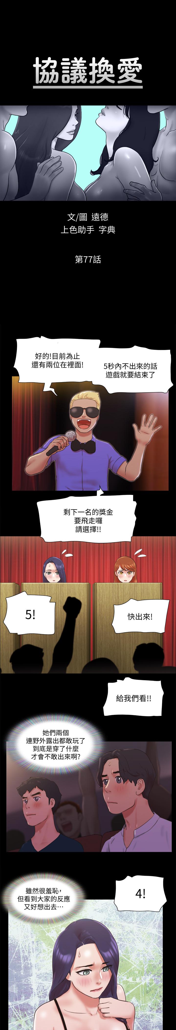 第77話-在火熱氣氛中開始的第二幕 - 第5.jpg页