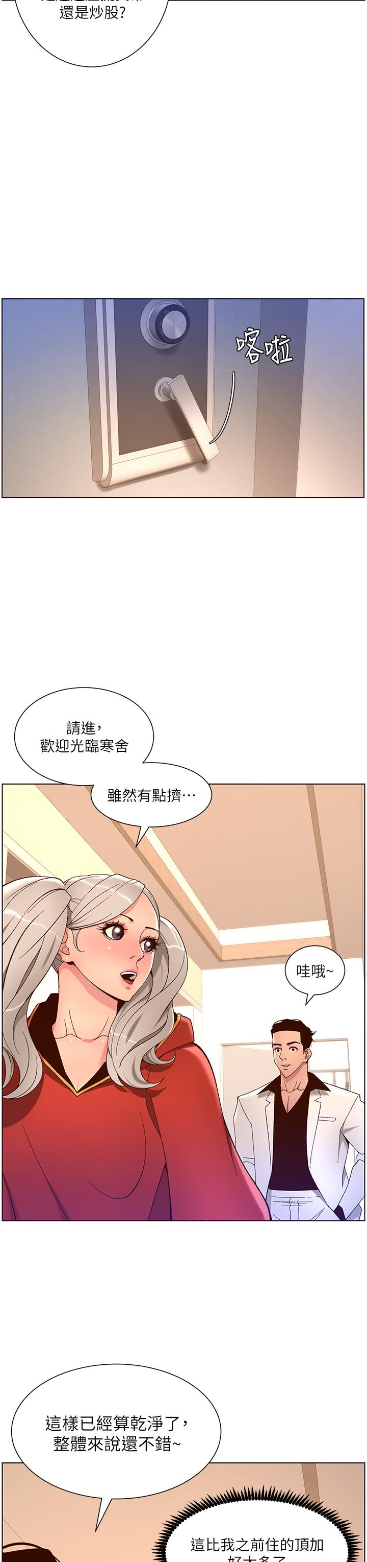 第35話-征服可愛的偶像練習生 - 第30.jpg页