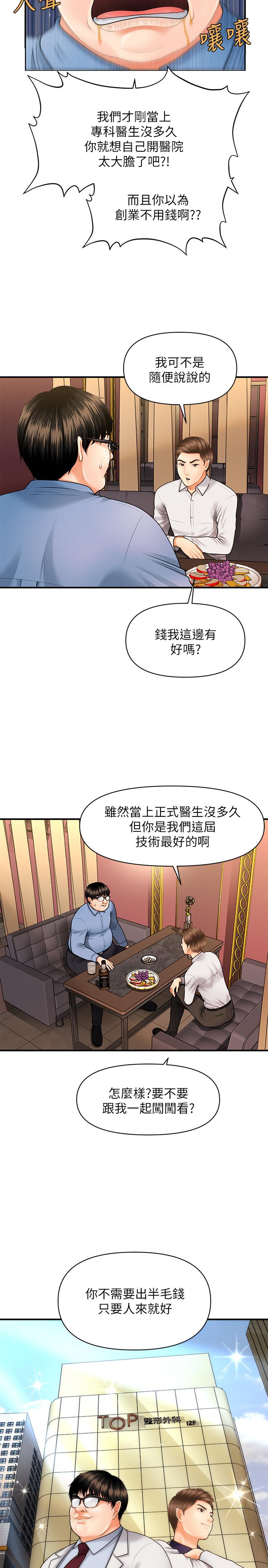 第2話-你會替我保密吧？ - 第34.jpg页