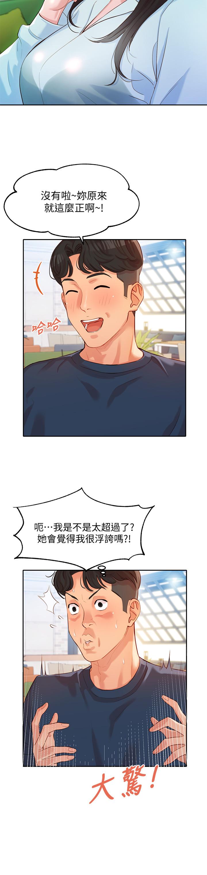 第8話-屁股就在眼前 - 第15.jpg页