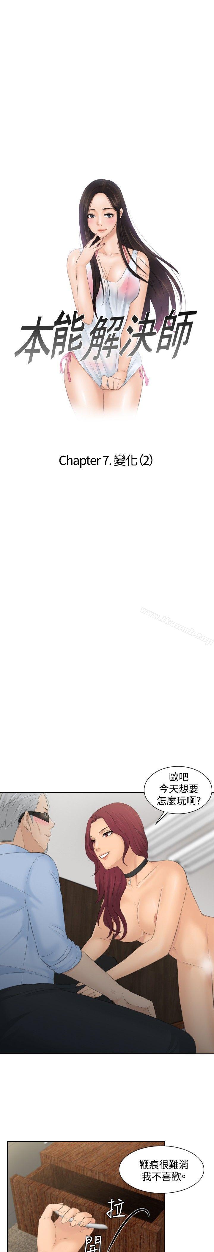 本能解決師 第42話 第1页