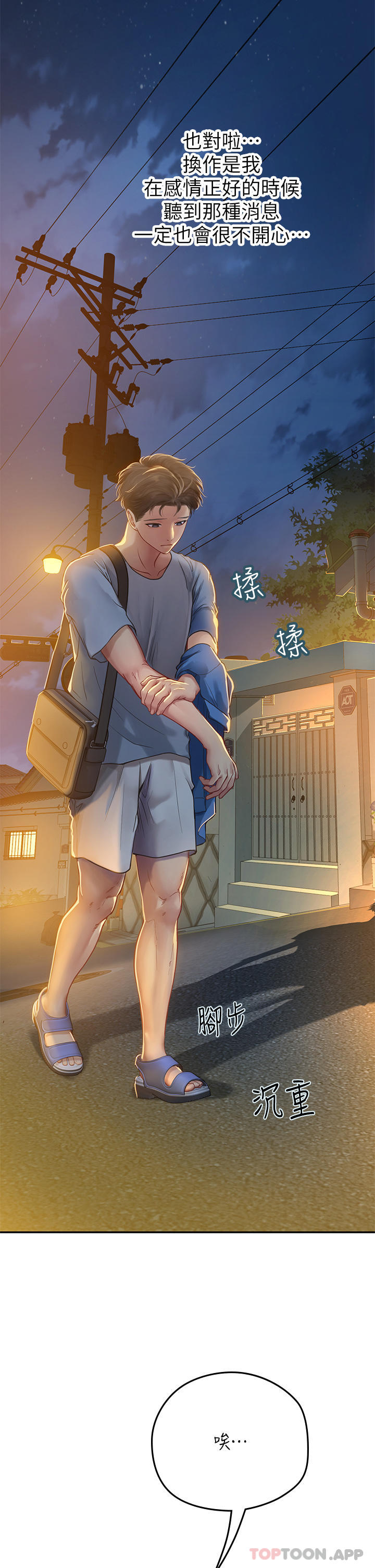 第38话-体液相融的绝妙飨宴 - 第45.jpg页
