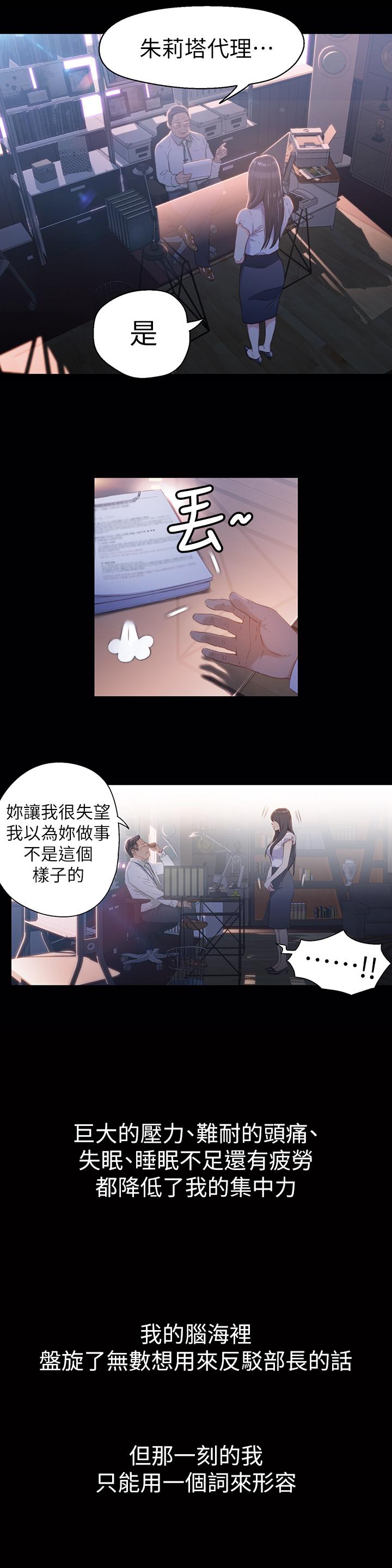 第18話-莉塔在公司的傳聞 - 第11.jpg页
