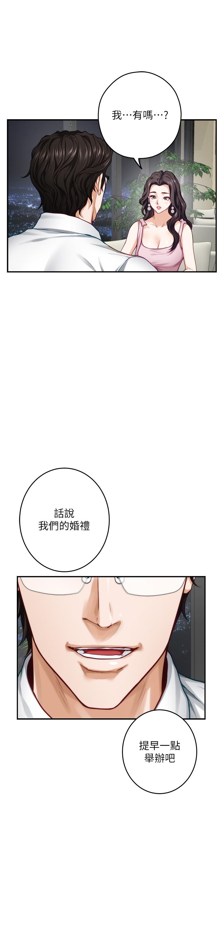 第34話-真想早點吃到你 - 第50.jpg页