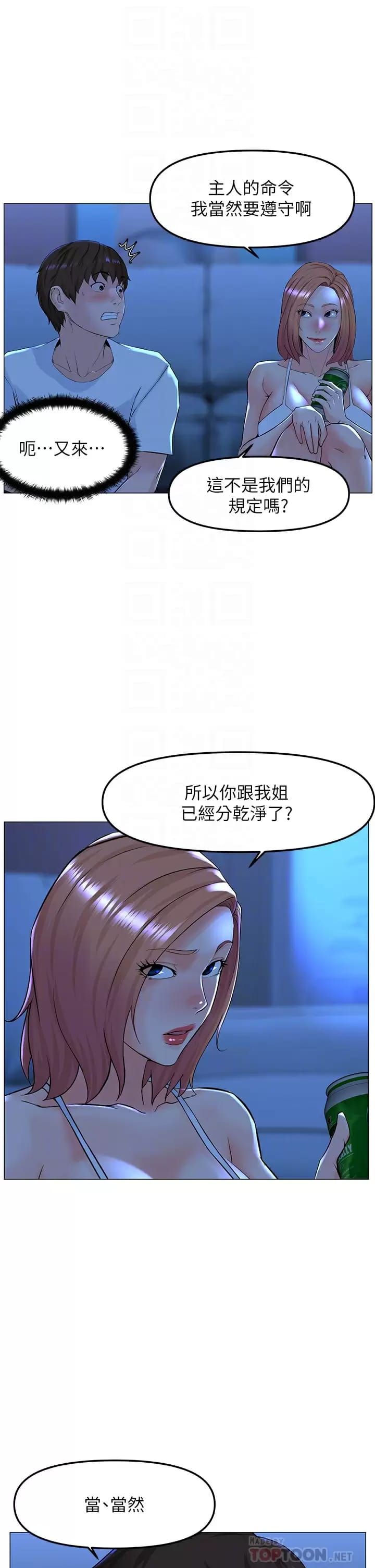 第67话-主人，给我小心点♥ - 第16.jpg页