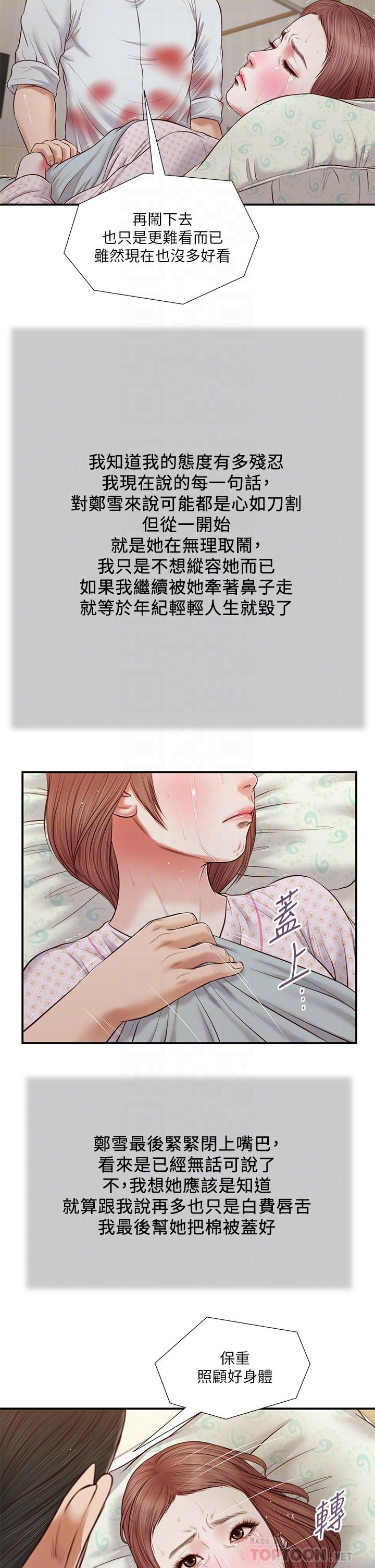 第71话-难看的离别 - 第10.jpg页