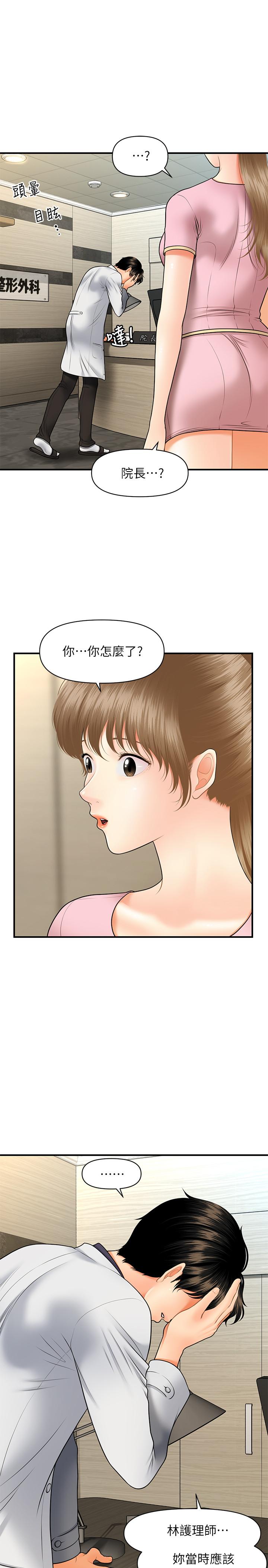 第28話-終於看到立嫻的裸體 - 第11.jpg页