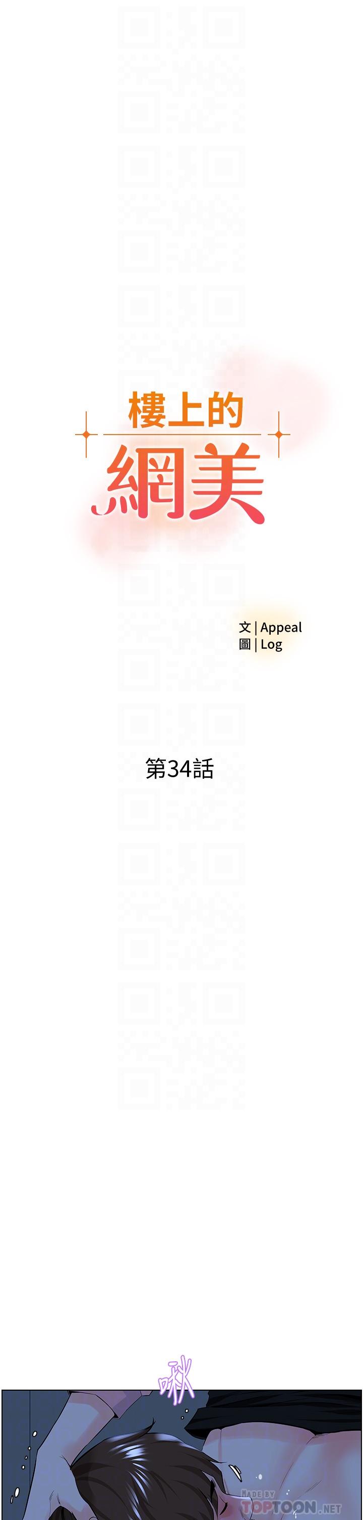 第34話-沒力氣反抗樓梯間的他 - 第4.jpg页