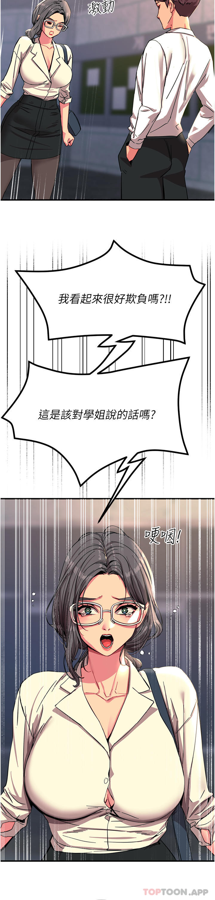 第42话-忌妒心爆棚的珈希 - 第9.jpg页