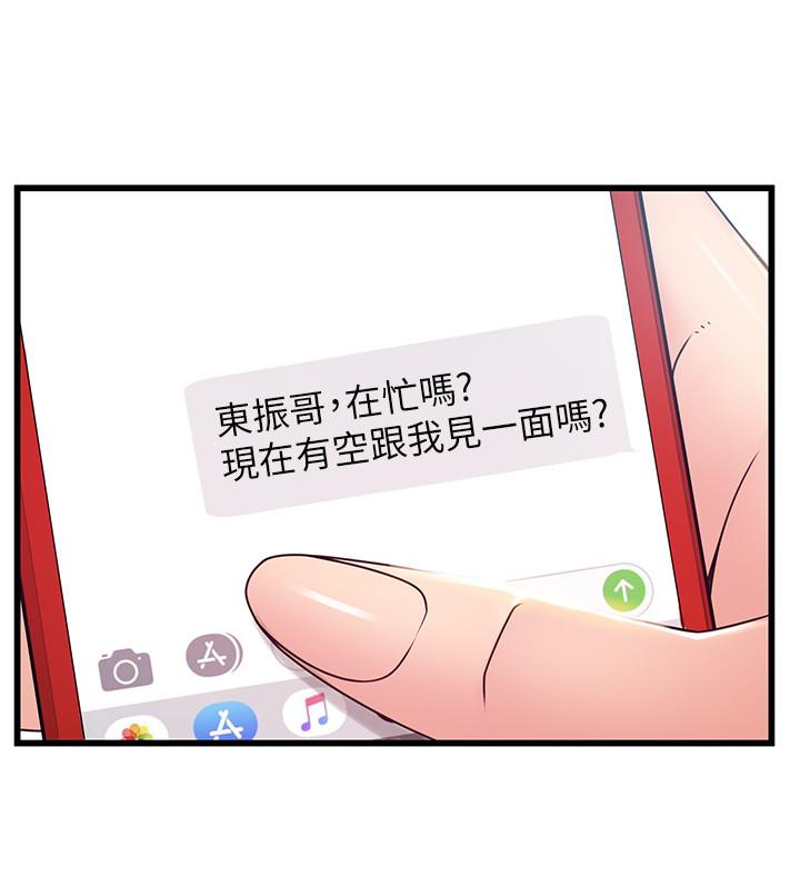 第88話-找出讓我能享用世琳的方法 - 第7.jpg页