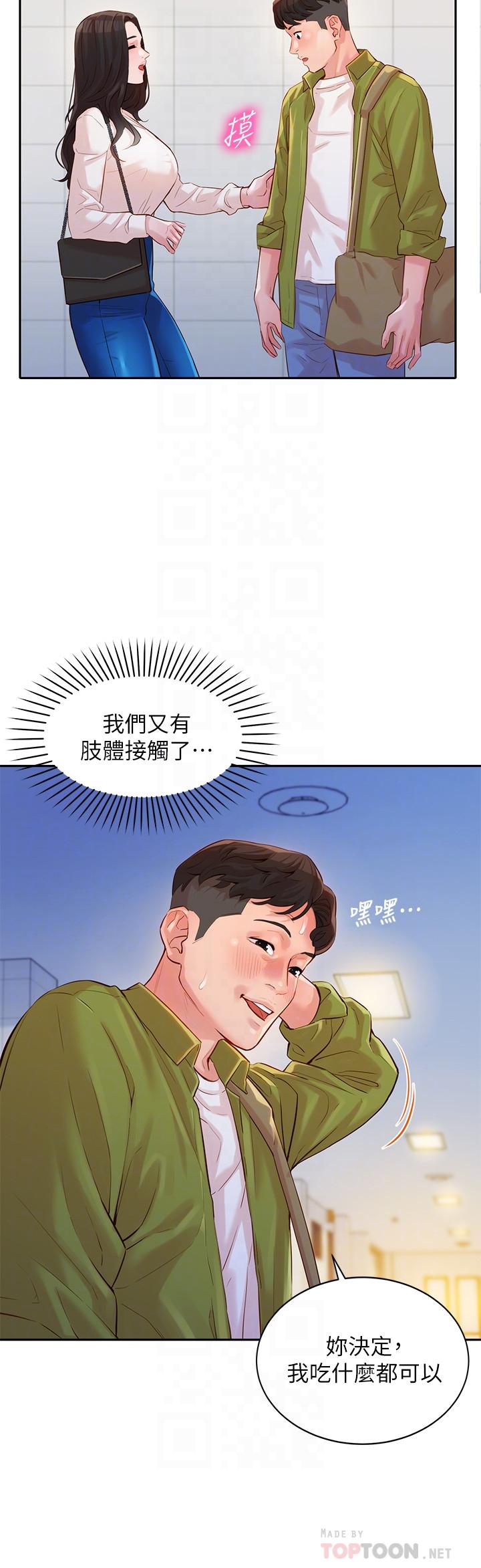 第15話-要去我家嗎 - 第16.jpg页