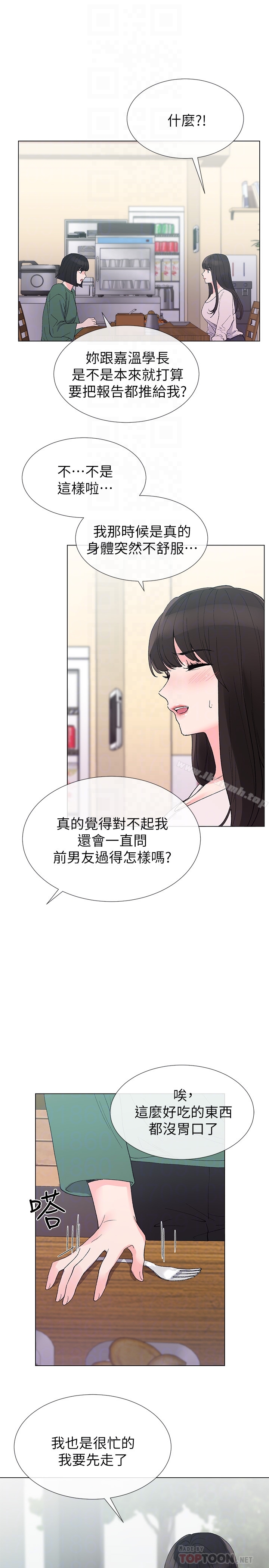 第40話-丹雅捲入的謠言 - 第25.jpg页