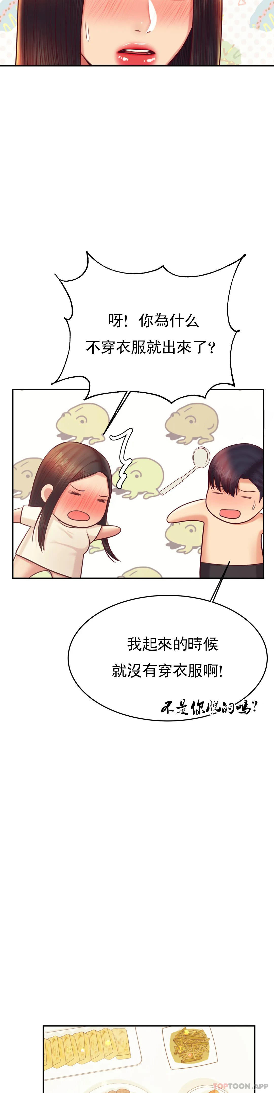 第33话-已经喜欢上你了 - 第10.jpg页