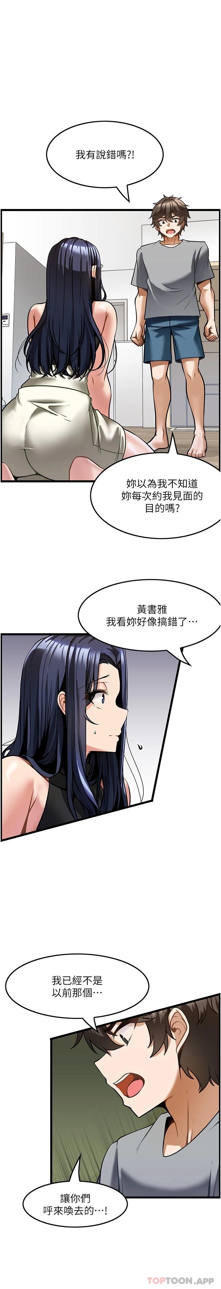 第6话-我叫妳脱衣服 - 第24.jpg页