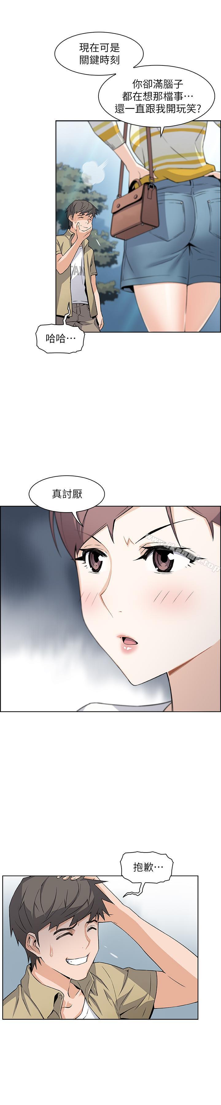 第3話-白天唸書，晚上打炮 - 第21.jpg页