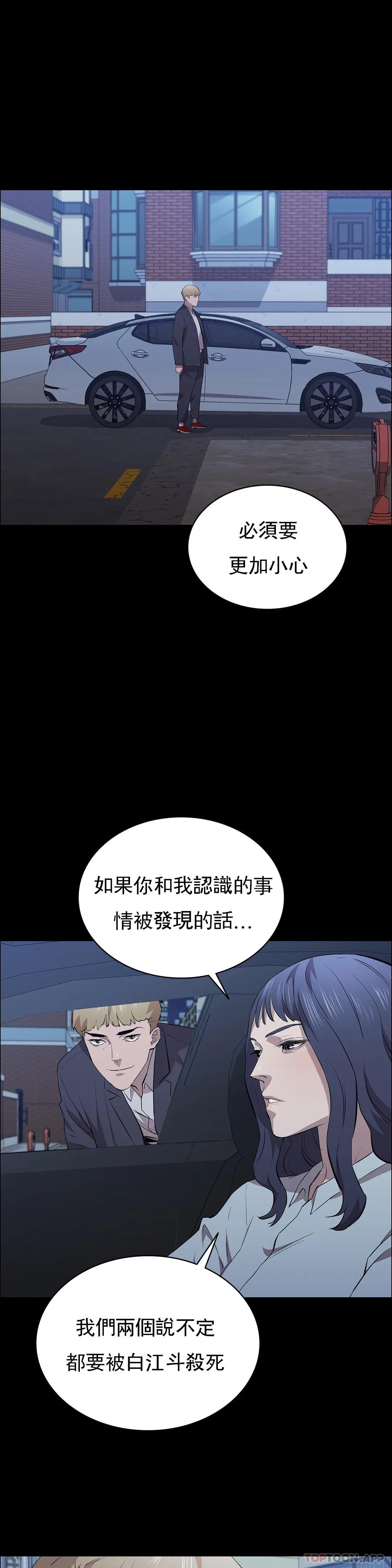 清純可憐 第33话-你能成爲我的刀吗 第1页