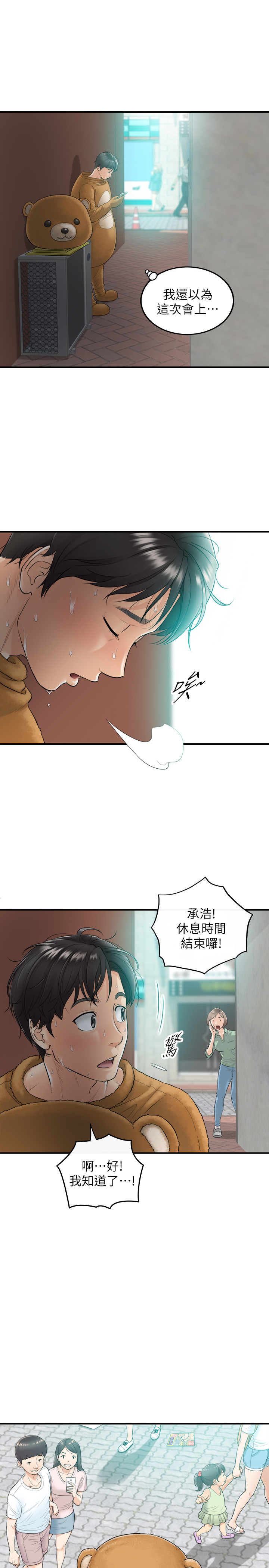 第1話-親愛的，我來慰勞你吧! - 第3.jpg页