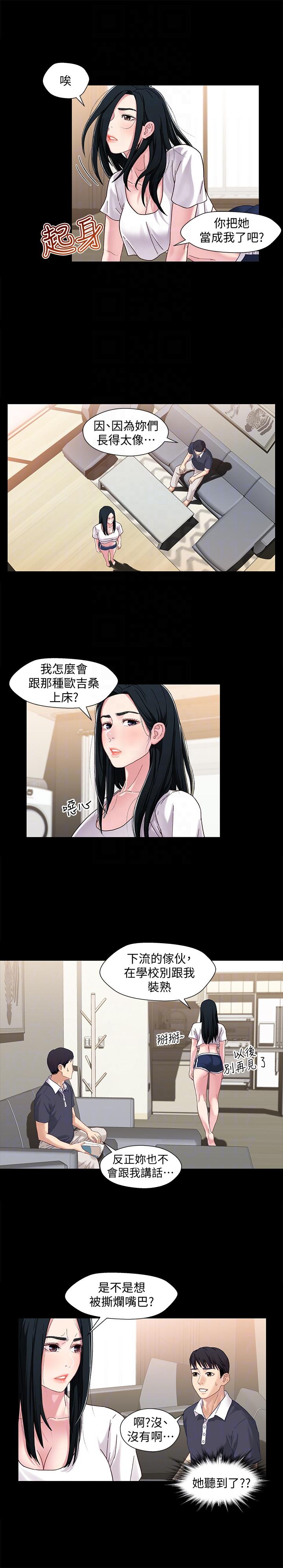 第2話-繼母是小橘的媽媽? - 第17.jpg页