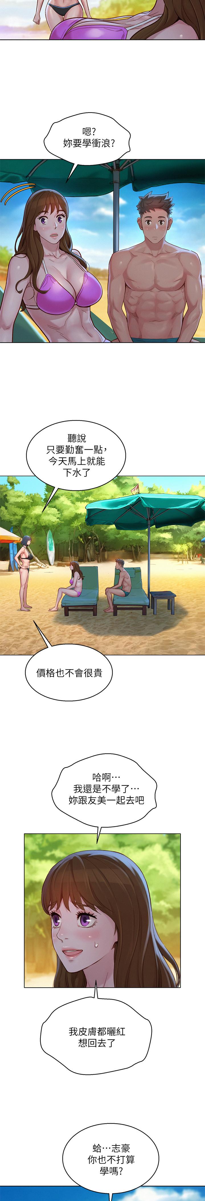 第128话-擦防曬油初體驗 - 第20.jpg页