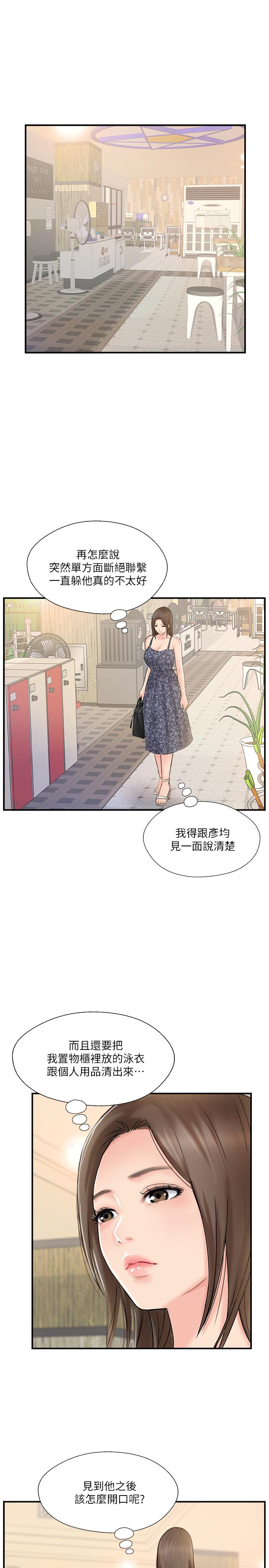 第23話-戒不掉那個男人的滋味 - 第7.jpg页