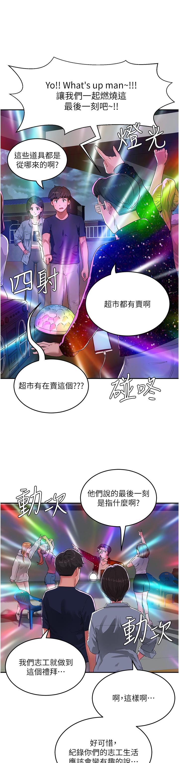第52话-火热的party night - 第19.jpg页