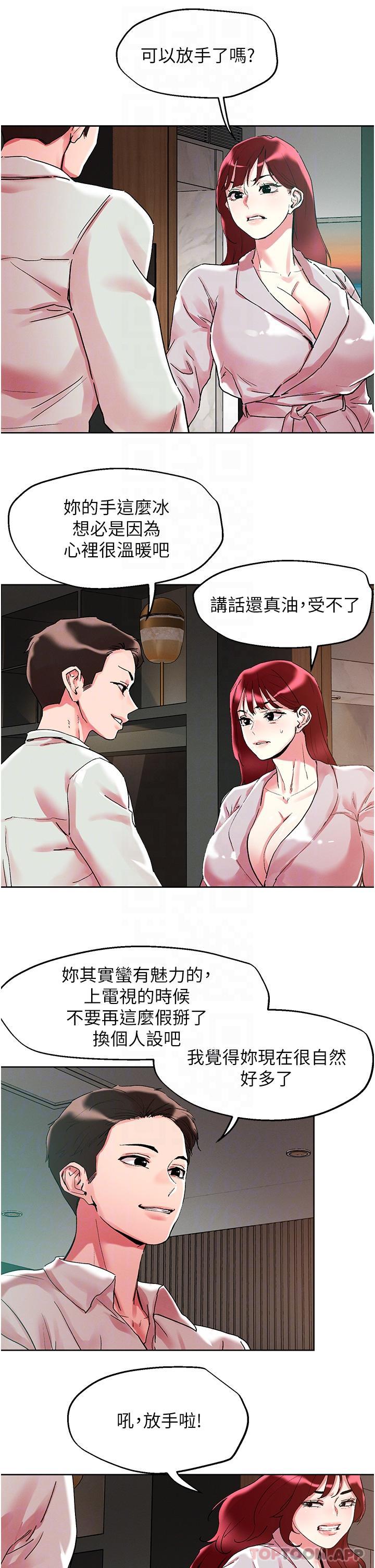 第92话-被大老二驯服的傲娇蕾丝边 - 第10.jpg页