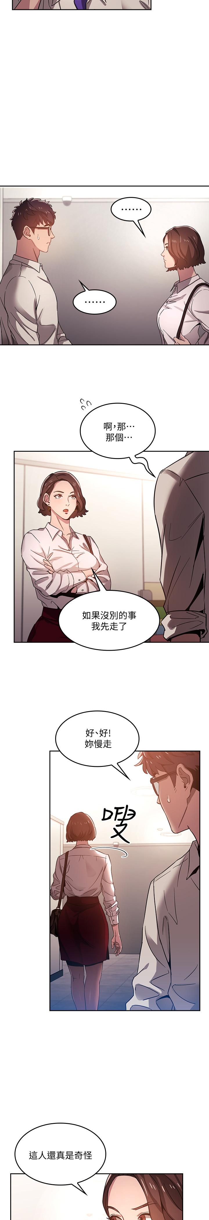 第1話-學生家長送補教名師的賄賂 - 第25.jpg页