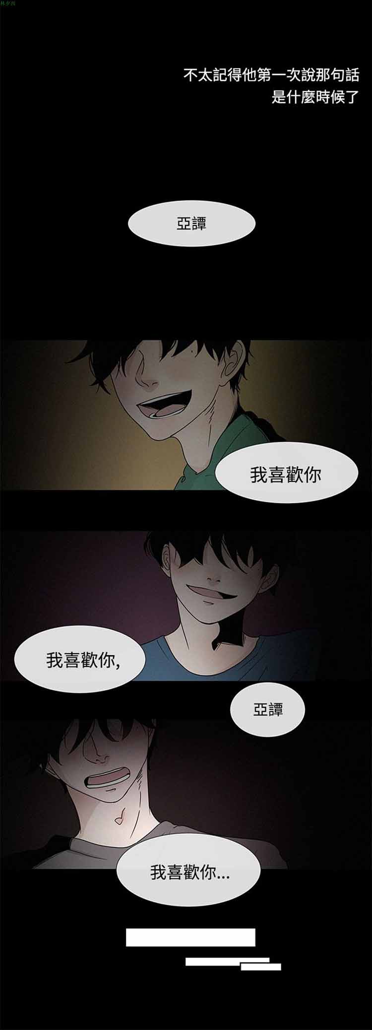 纯恋失焦（BL） 第 3 话 第2页