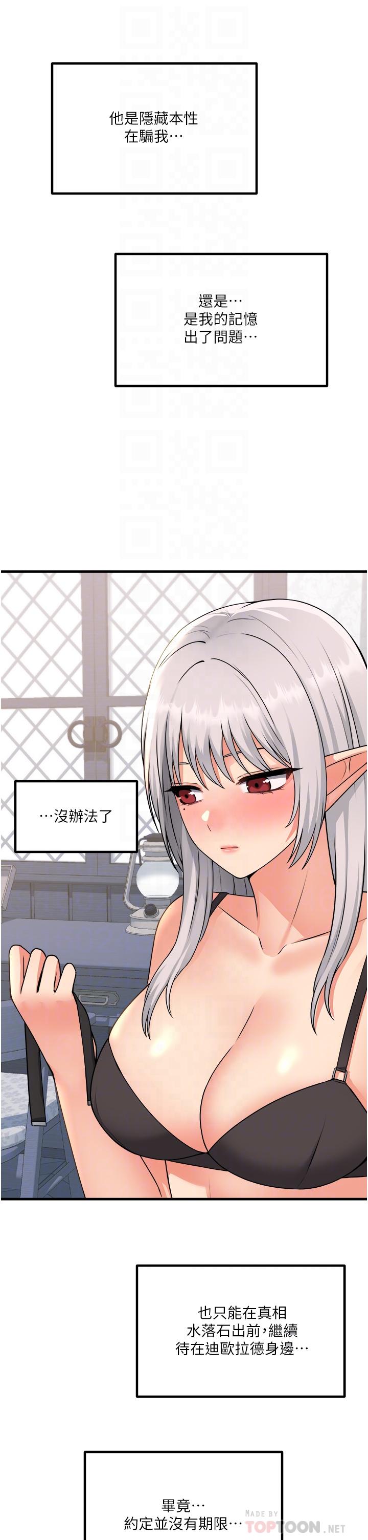 第55話-痴迷於主人的淫亂精靈 - 第6.jpg页