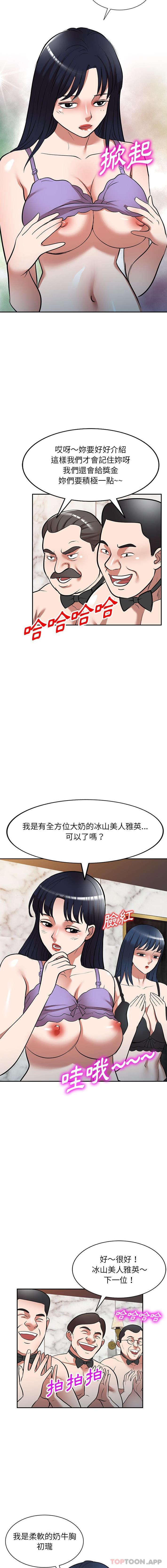 掠奪的滋味 第25话 第3页