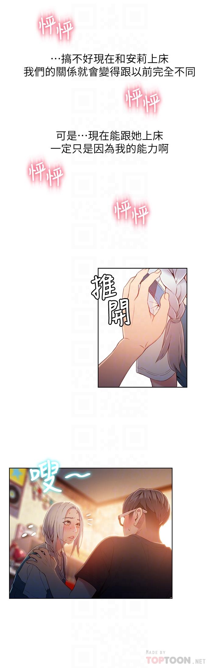 第48話-安莉對豪爽的真心 - 第14.jpg页