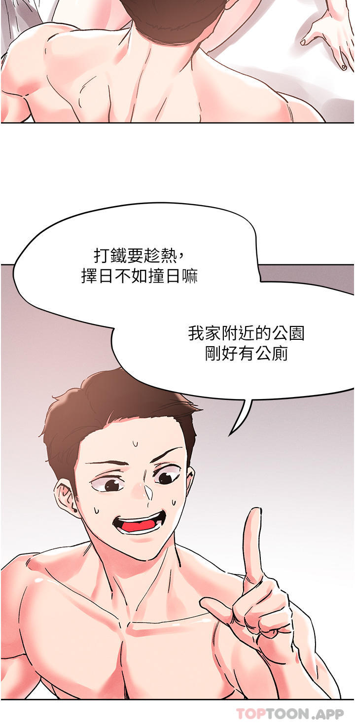 第88话-我们去公园野战 - 第7.jpg页