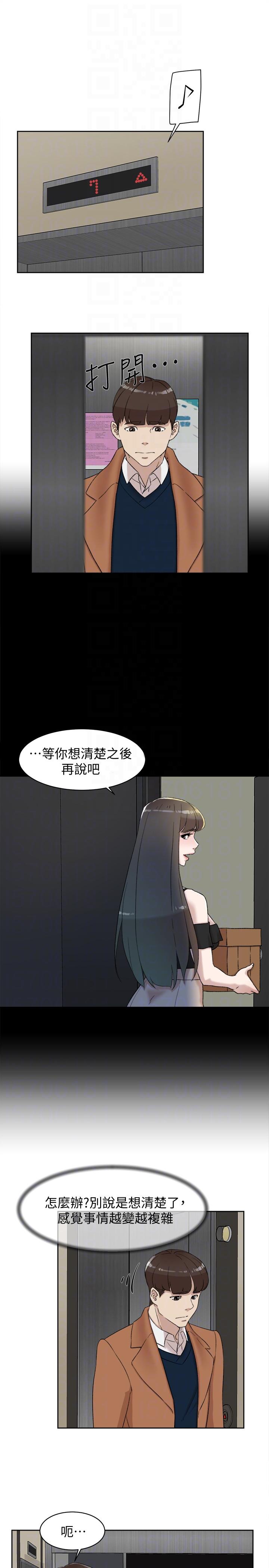 第91话-藝瑟不祥的預感 - 第17.jpg页