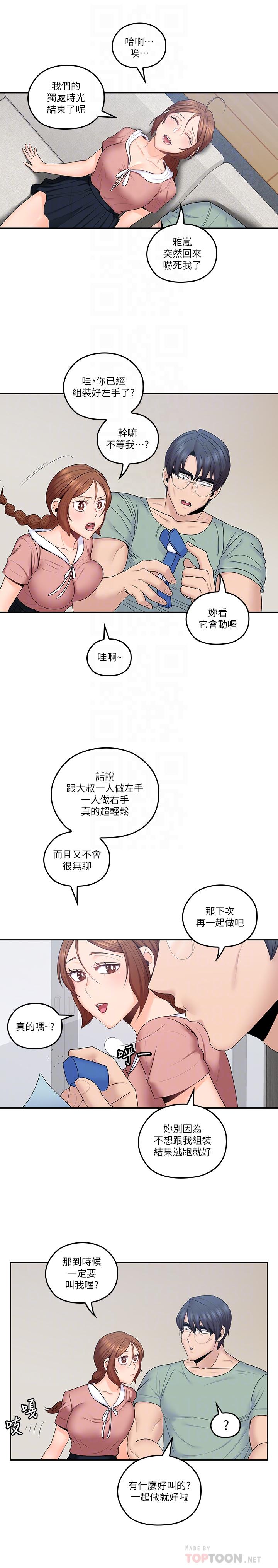 第46話-微妙的日常生活 - 第8.jpg页
