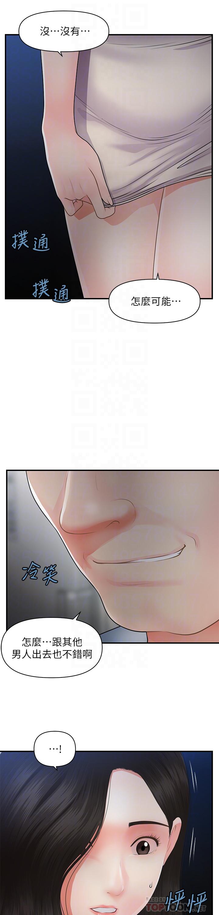 第53話-安撫難過的雅莉 - 第16.jpg页