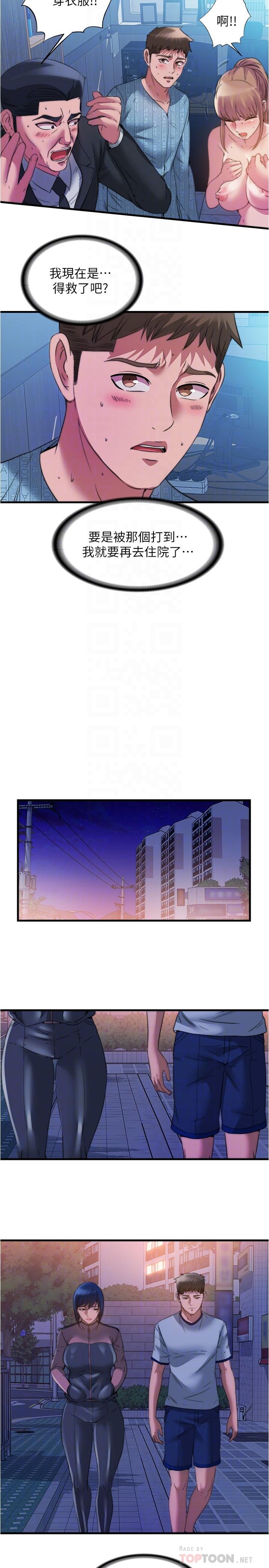 第95话-你想怎樣，我都能照辦 - 第8.jpg页